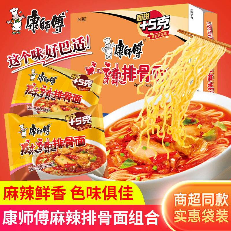 康师傅麻辣排骨面袋装整箱批发方便面速食泡面宿舍早餐夜宵代餐