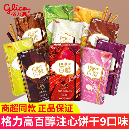 百醇5盒巧克力棒牛奶小吃饼干