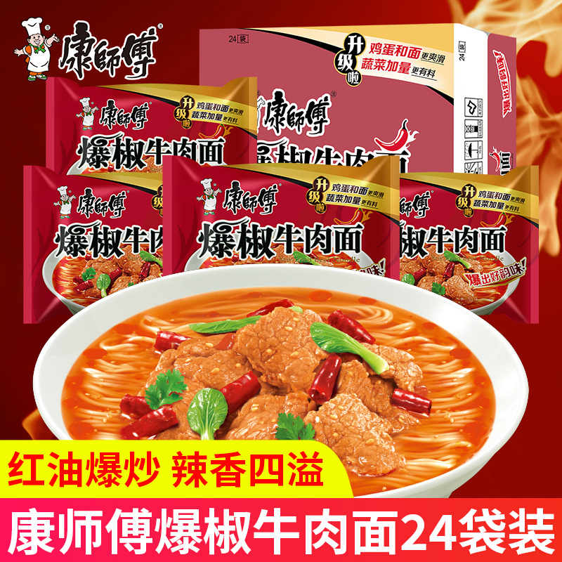 康师傅红油爆椒牛肉面袋装整箱方便面速食香辣麻辣泡面夜宵代餐