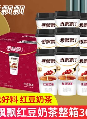 香飘飘红豆奶茶30杯装整箱冲饮冲泡速溶奶茶粉整箱批发好料奶茶