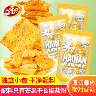 品香园椒盐芒果干袋装 休闲零食小吃辣味水果干蜜饯果铺 独立小包装