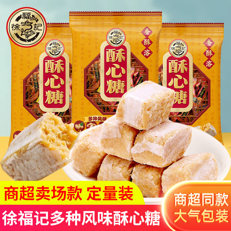 徐福记酥心糖黑芝麻落花生混合口味糖果零食年货食品喜糖小包装,零食/坚果/特产,酥糖,淘宝优惠券,粉丝福利购,淘宝优惠卷