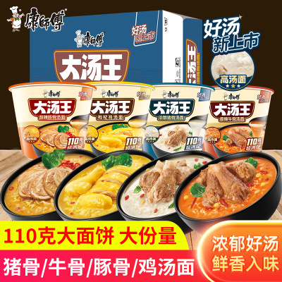 康师傅大汤王桶装酸辣豚骨猪骨香辣牛骨面高汤方便面速食泡面整箱