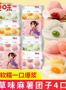 麻薯团子抹茶爆浆糯米滋