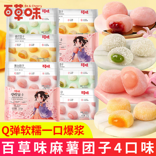 百草味网红雪媚娘团子爆浆糯米滋干吃汤圆樱饼软糯福团抹茶麻薯