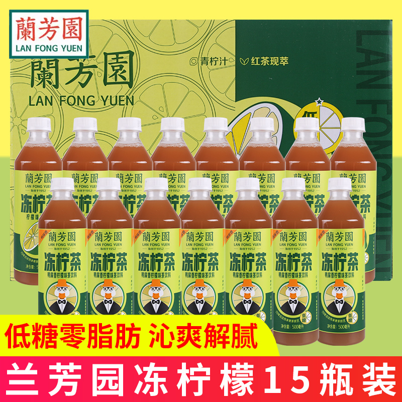 兰芳园0蔗糖冻柠茶500ml*15瓶