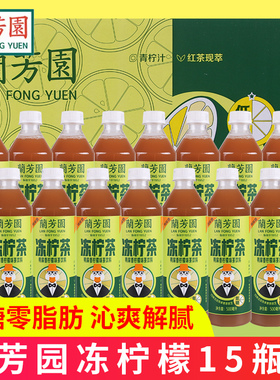 香飘飘兰芳园冻柠茶500ml*15瓶装鸭屎香0蔗糖港式柠檬茶饮料整箱