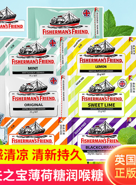 渔夫之宝润喉糖无糖薄荷糖5包装柠檬味英国进口特强清新口气糖果