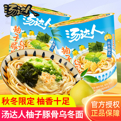 统一汤达人柚子豚骨乌冬面秋冬限定款夜宵方便面速食泡面杯装桶装