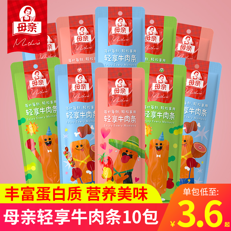 母亲迷你早餐棒20g*10包蛋白质休闲营养早餐食品牛肉干棒代餐