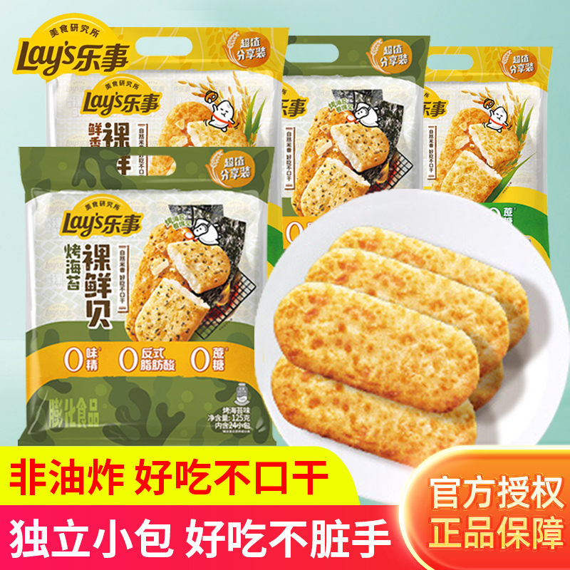 乐事烤海苔味裸鲜贝膨化食品办公室零食休闲小吃配料0添加米饼