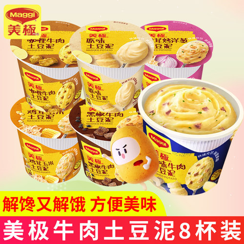 美极土豆泥8杯装方便速食