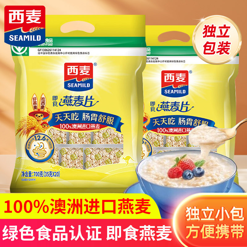 西麦即食燕麦片700g澳洲进口0添加蔗糖绿色食品冲饮早餐独立包装