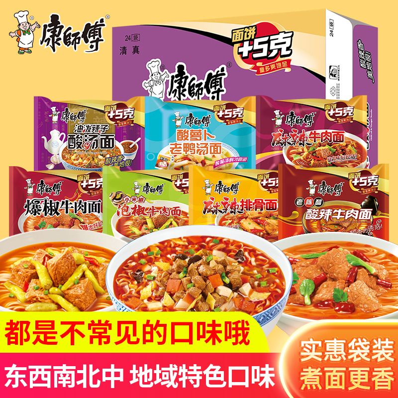 康师傅方便面24袋装整箱油泼辣子泡椒麻辣牛肉排骨泡面特色口味