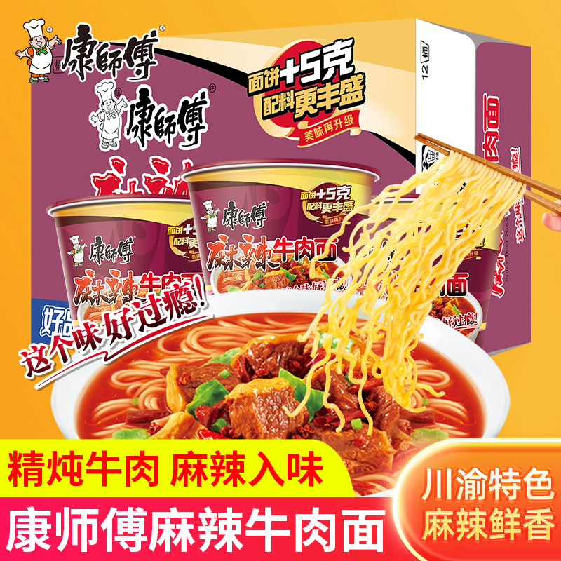 康师傅麻辣牛肉面桶装