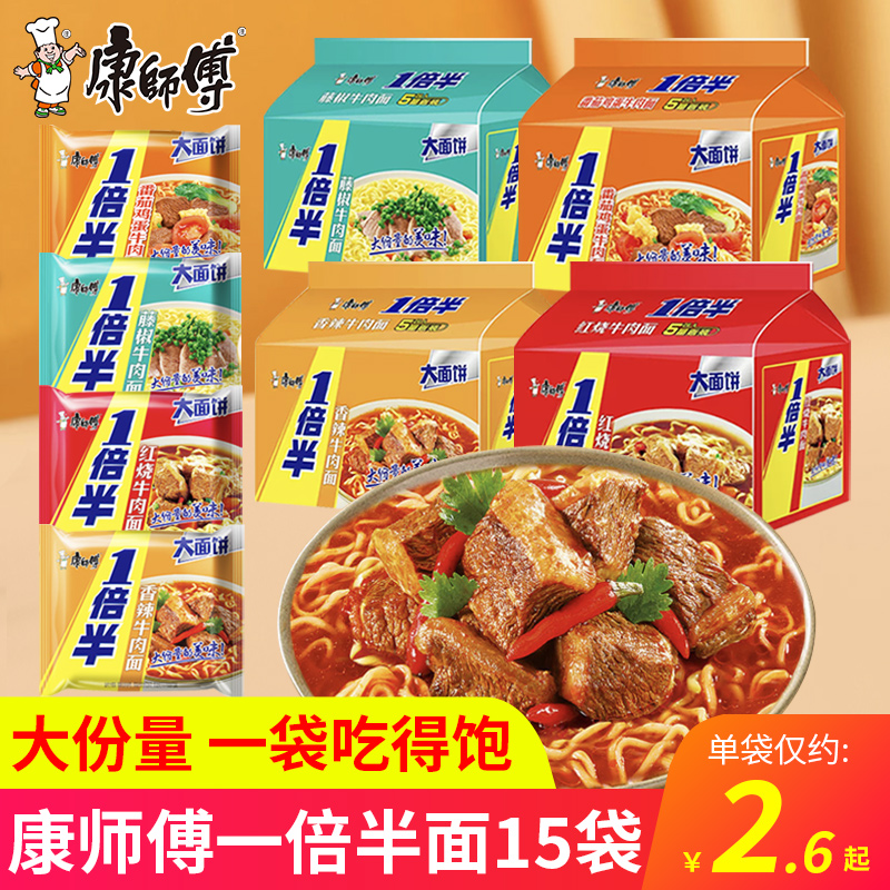 康师傅一倍半大面饼方便面红烧牛肉面袋装大食袋泡面夜宵速食整箱