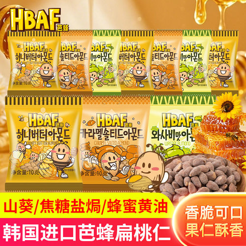 韩国进口hbaf芭蜂蜂蜜黄油扁桃仁腰果巴旦木汤姆农场坚果零食小吃