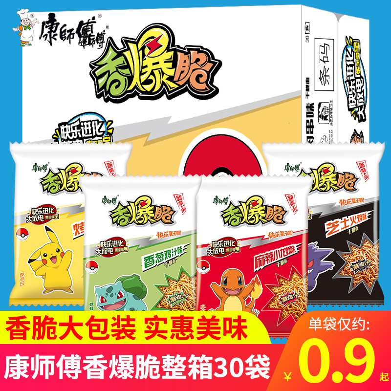 康师傅香爆脆干脆面30包整箱装洛天依卡片方便面干吃面零食怀旧