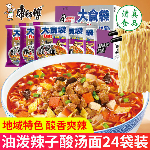 康师傅油泼辣子酸汤面BIG大食袋袋装整箱方便面泡面夜宵清真食品