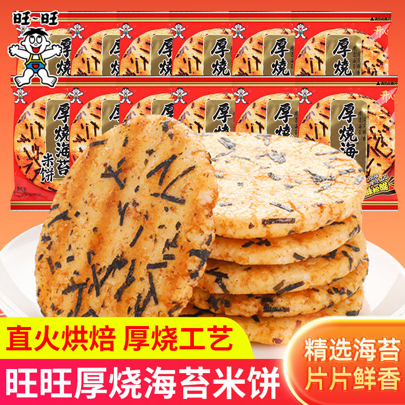 旺旺厚烧海苔米饼独立小包装零食饼干办公室宿舍休闲小吃酥脆锅巴