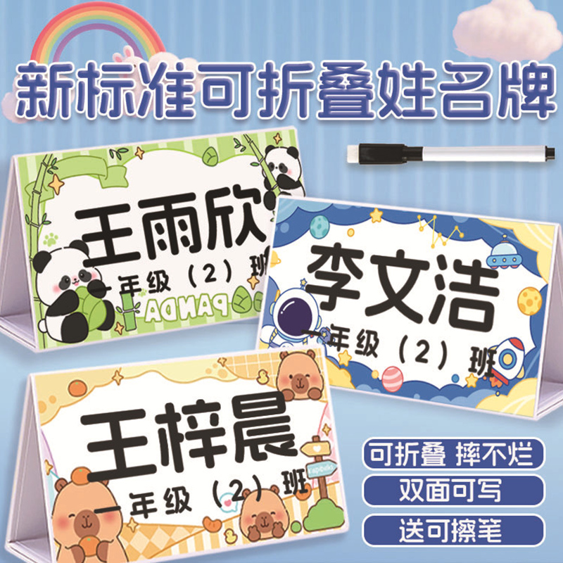 姓名牌学生入学名字牌桌牌