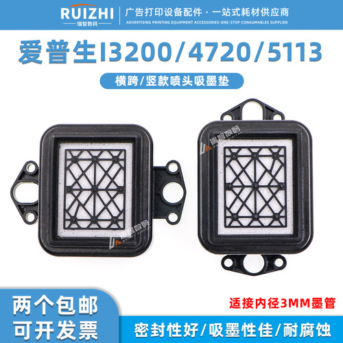 爱普生5113吸墨垫i32004720墨栈