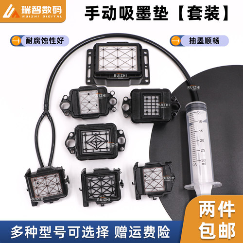 UV平板机手动抽墨水工具