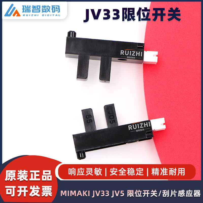 MIMAKI JV33/JV5限位开关 罗兰740 640 540数码喷绘机刮片传感器,办公设备/耗材/相关服务,办公设备配件及相关服务,淘宝优惠券,粉丝福利购,淘宝优惠卷