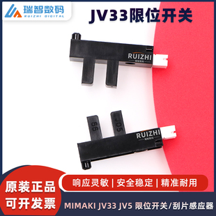 MIMAKI JV33/JV5限位开关 罗兰740 640 540数码喷绘机刮片传感器