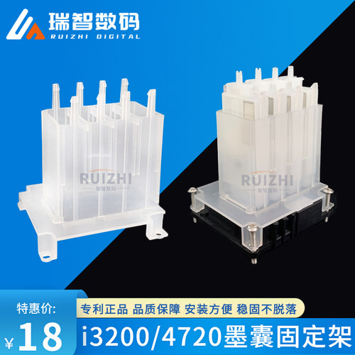 爱普生i3200喷墨囊固定架