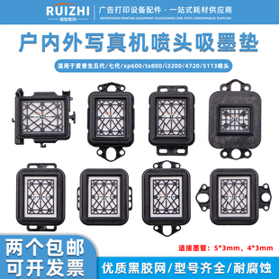 五代七代喷头墨垫XP600 TX800墨栈帽 4720 新世纪奥威工正i3200