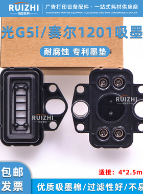 赛尔XAAR1201吸墨垫 理光G5i墨垫 旭丽极光墨栈帽 理光墨嘴耐腐蚀