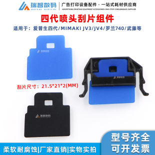 640写真机刮片 540 Mimaki武藤JV4四代头刮片架刮板RolandFJ 740