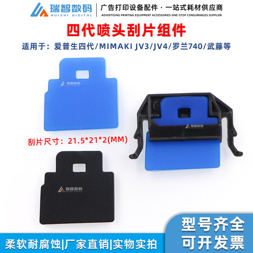 武藤MimakiJV4四代头通用刮片架