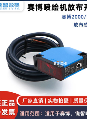赛博2000 3000放布感应器 赛博锐智喷绘机E3JK-DS30M2红外传感器