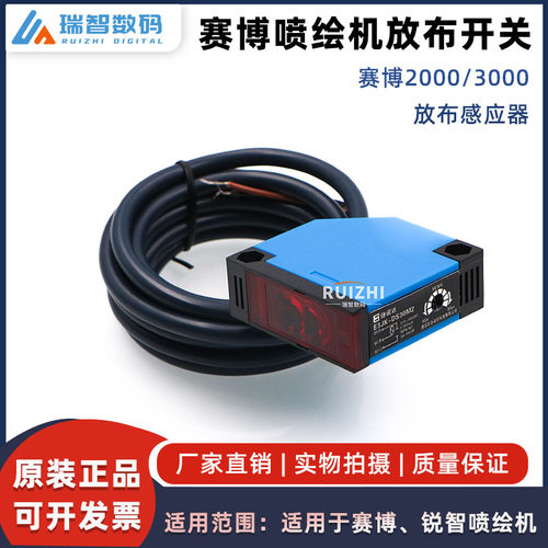 赛博2000/3000放布感应器传感器