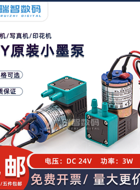 JYY小墨泵JYY(B)-Y-10-I微型隔膜泵 喷码机打印机写真机墨泵3W24v