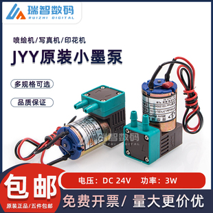 喷码 JYY小墨泵JYY 机打印机写真机墨泵3W24v I微型隔膜泵