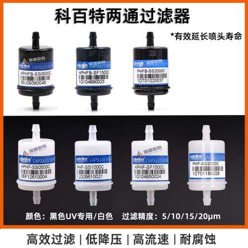 原装科百特两通过滤器墨水过滤器