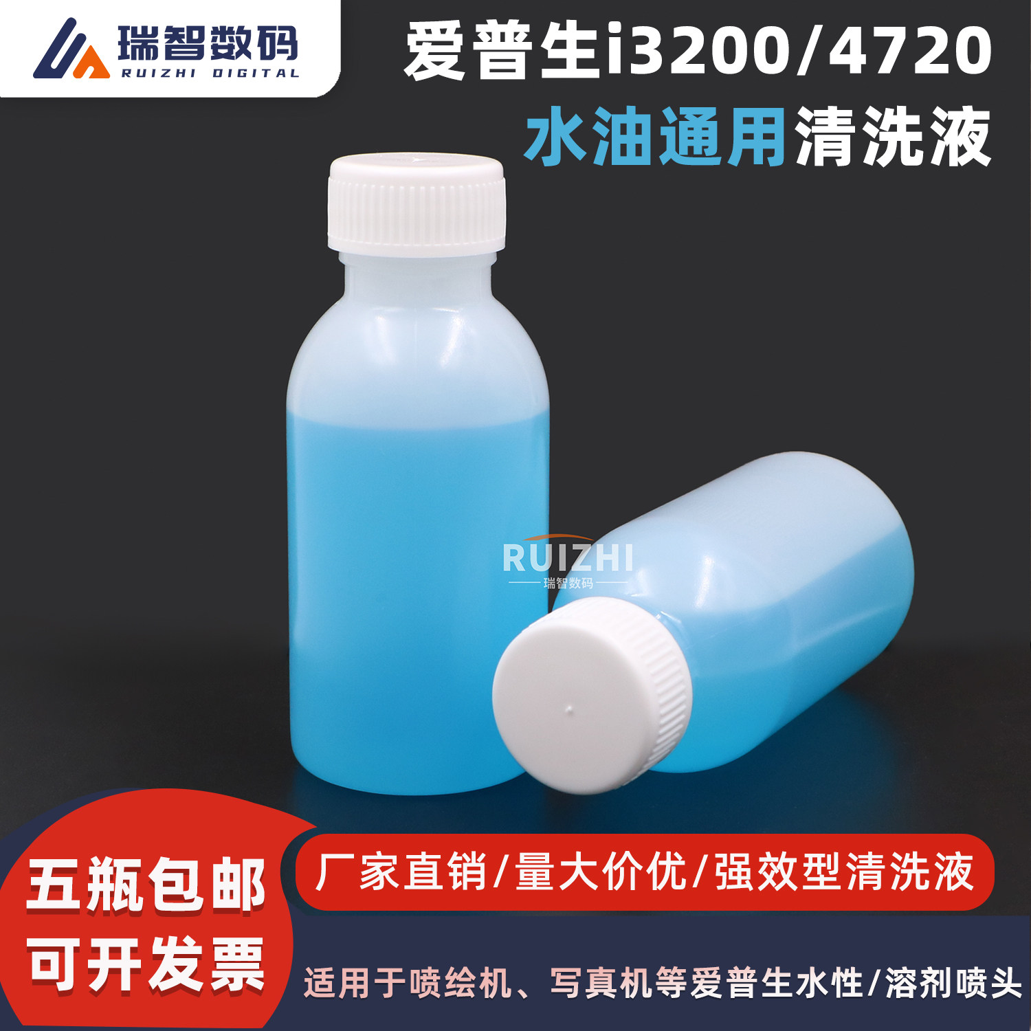 小蓝瓶强效修理液 红色修理液 堵头疏通液喷绘UV平板机喷头清洗液