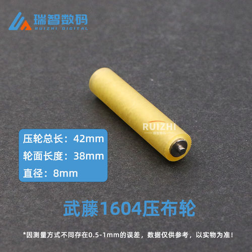 武藤1604压纸轮写真机压布轮