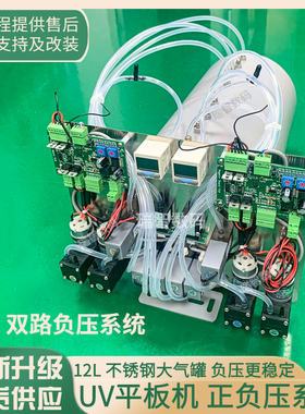 金谷田东川迈创彩神UV平板卷材机喷绘机正负压系统12L一体负压罐