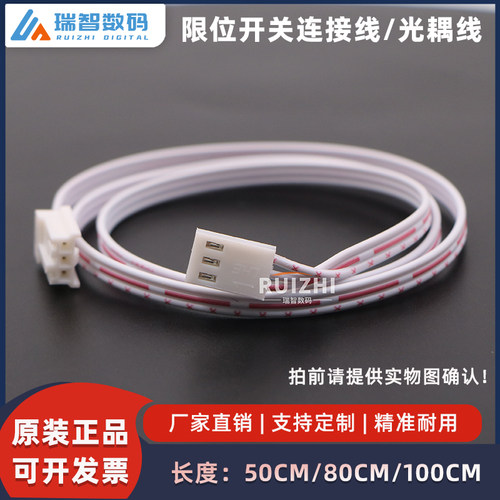 写真机限位感应器开关连接线LCHR