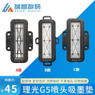 喷绘机喷头保湿 帽吸墨嘴墨垫 UV平板机墨垫墨栈 理光G5喷头吸墨垫
