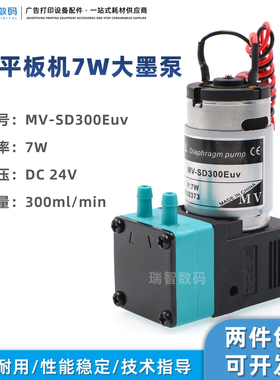 赛普达UV平板机墨泵 金谷田东川7W抽墨泵MV-SD300Euv液泵UV墨水泵