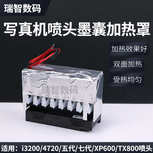 写真机喷头墨囊墨水加热罩