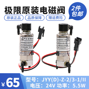 极限银河原装 三通电磁阀飞腾喷绘机UV平板机电磁阀JYY