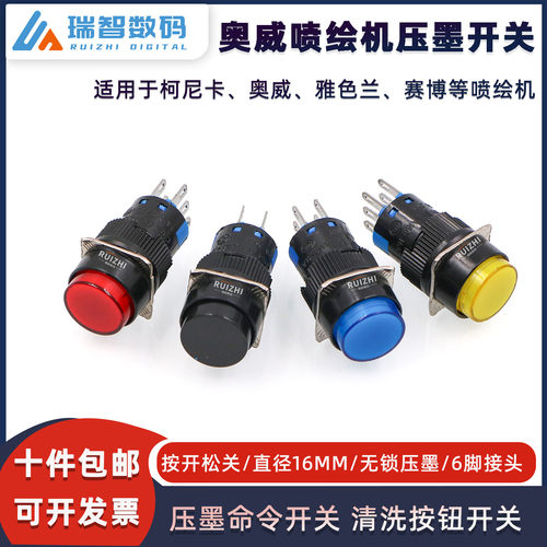 柯尼卡雅色兰赛博喷绘机压墨开关