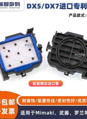 DX5DX7进口墨垫专利爱普生油性墨栈帽武藤mimaki罗兰写真机抽墨垫