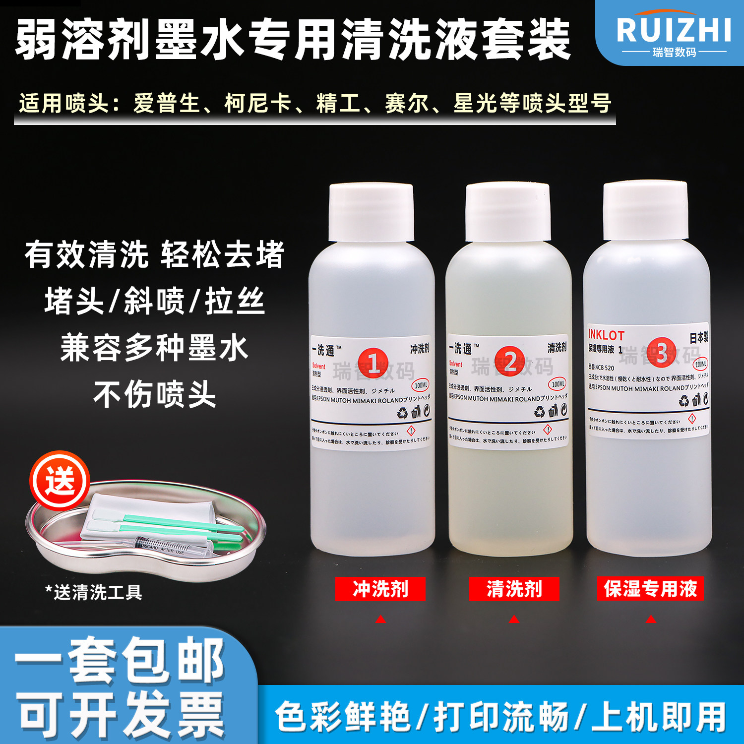 弱溶剂强效清洗液修复液喷头通用